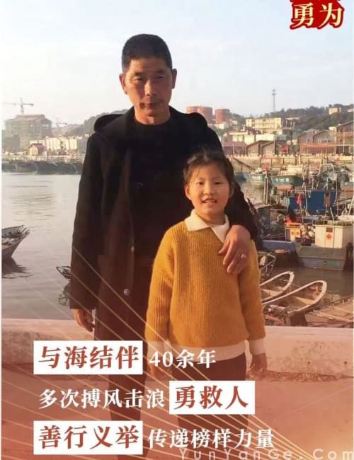 俞昌茂：与海结伴40余年，多次搏风击浪勇救人。